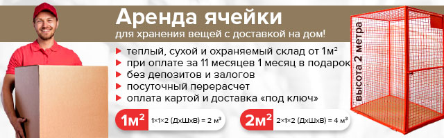 Ячейка на складе это